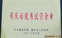 喜讯：重庆全民娱乐集团被评为"重庆市优秀民营企业"荣誉称号