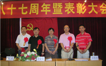 全民娱乐集团庆祝建党八十七周年暨表彰大会